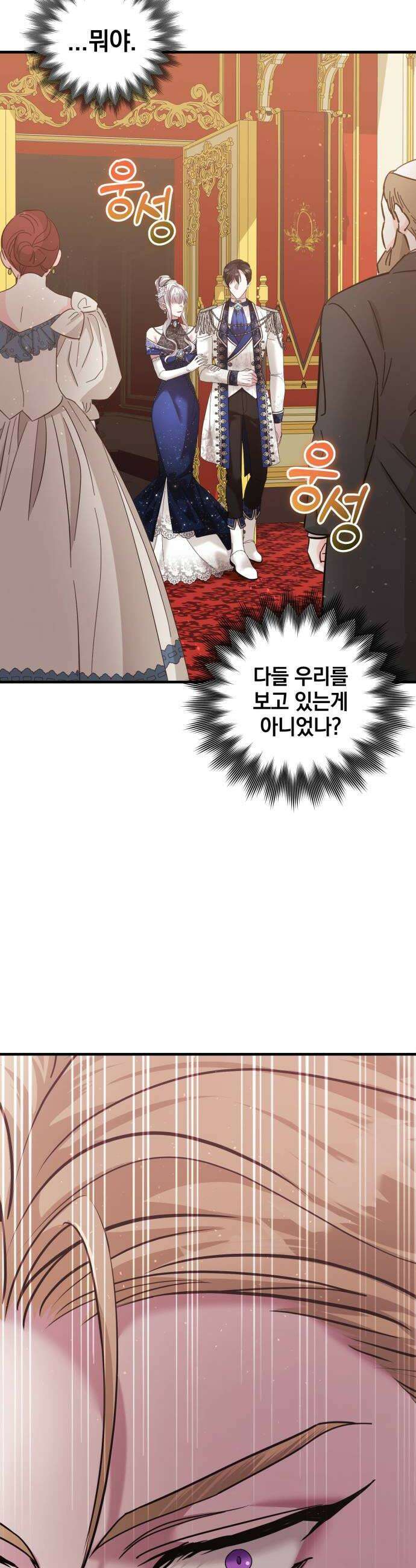 복수를 위한 결혼동맹 71화 34