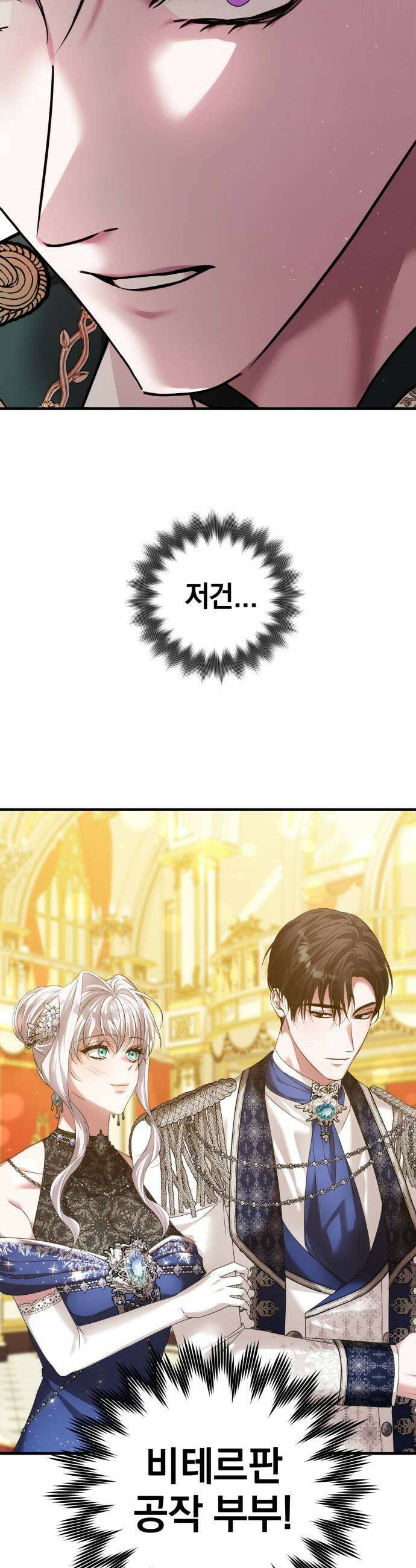복수를 위한 결혼동맹 71화 35