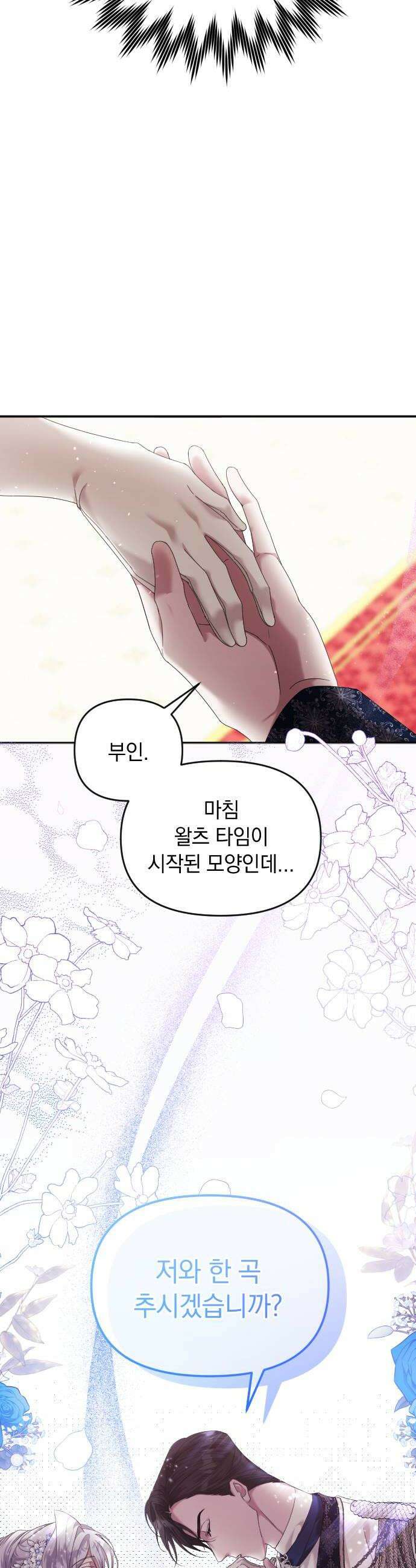 복수를 위한 결혼동맹 71화 36