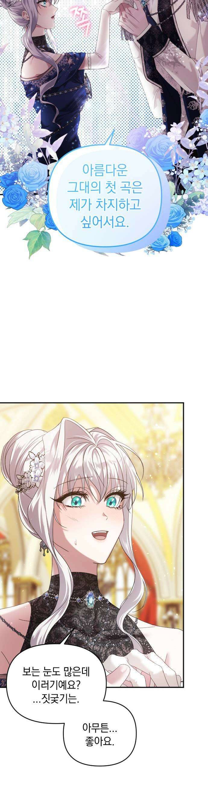 복수를 위한 결혼동맹 71화 37