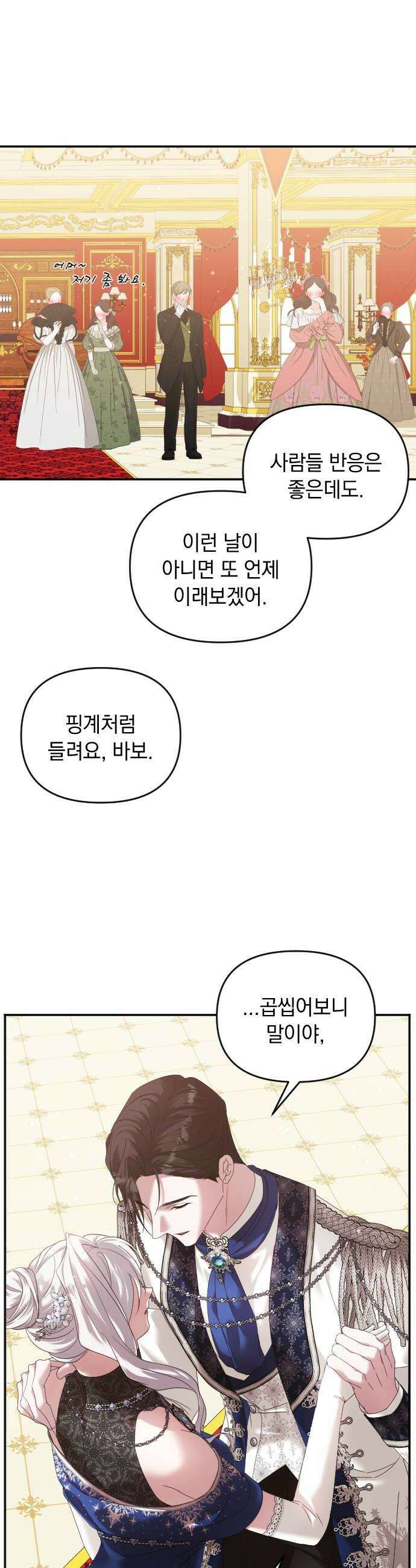 복수를 위한 결혼동맹 71화 38