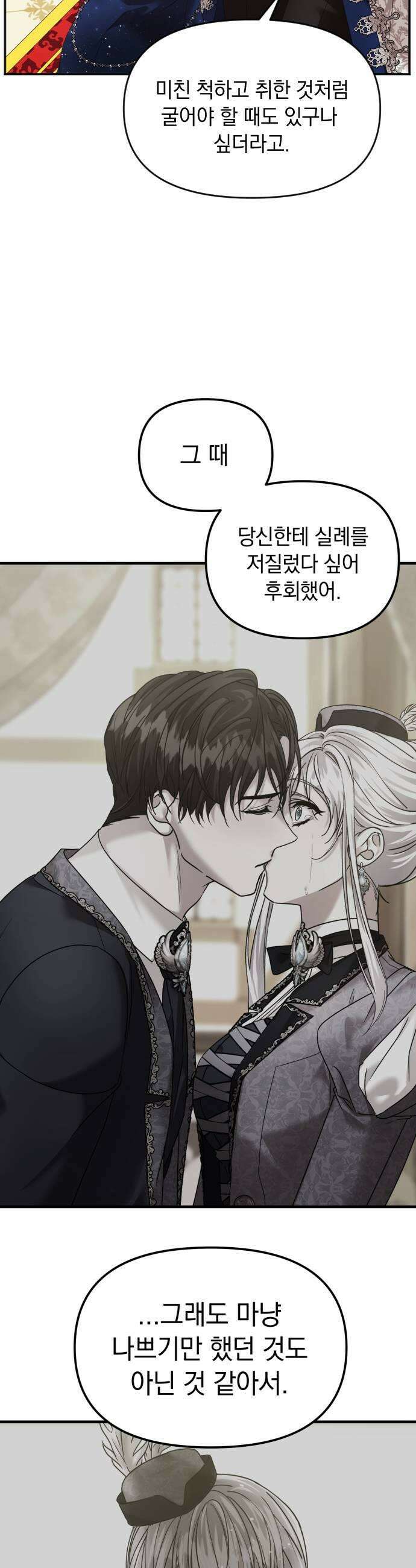 복수를 위한 결혼동맹 71화 39