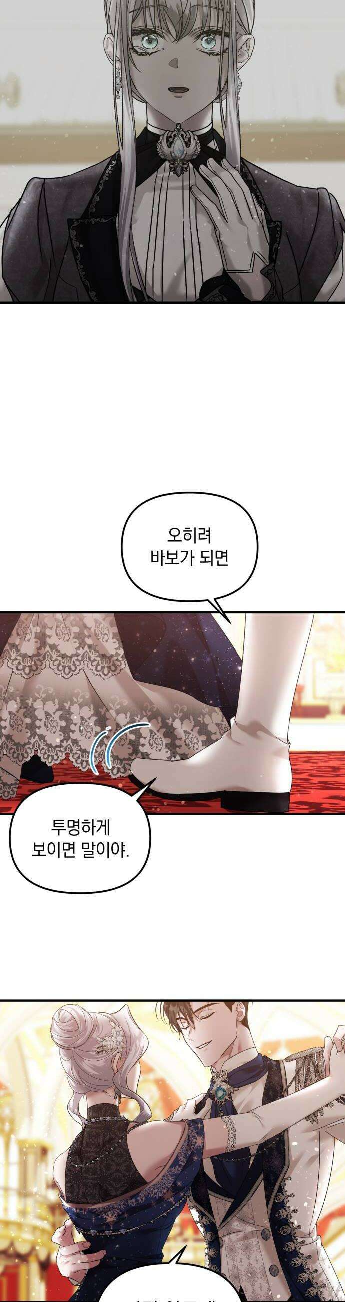복수를 위한 결혼동맹 71화 40