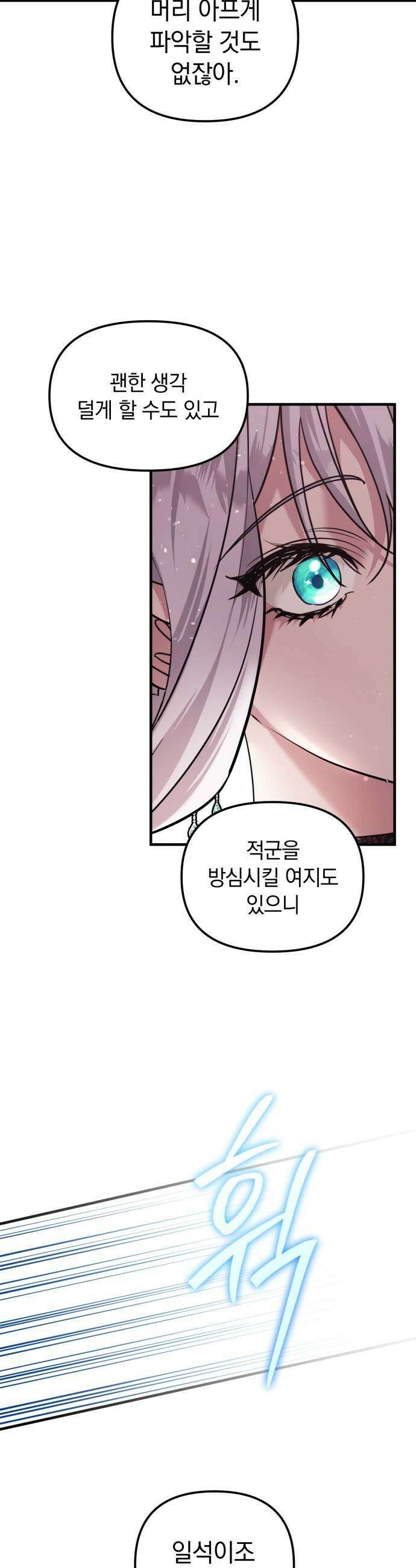 복수를 위한 결혼동맹 71화 41