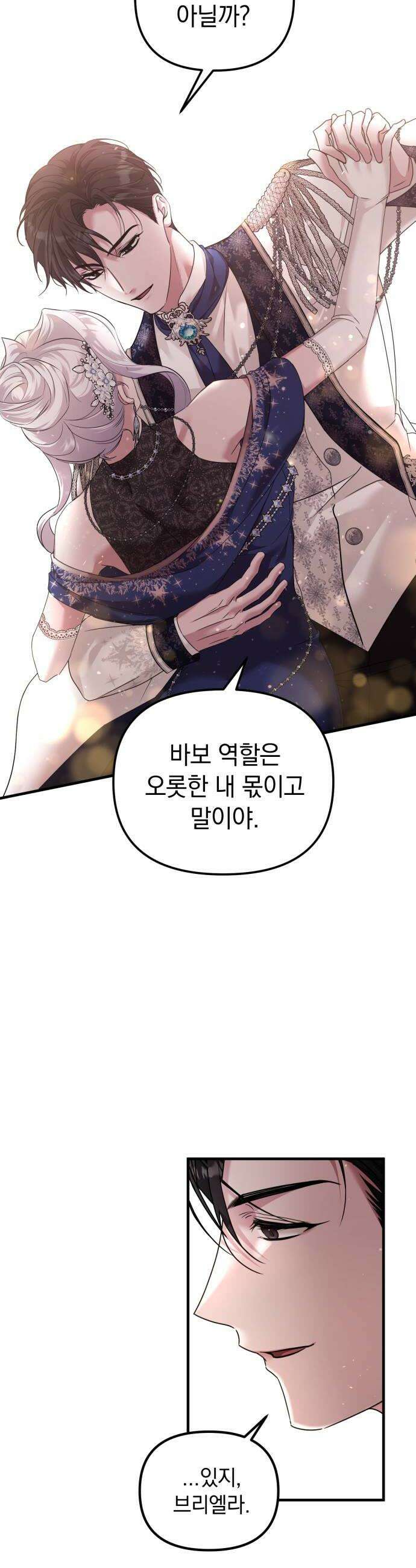 복수를 위한 결혼동맹 71화 42
