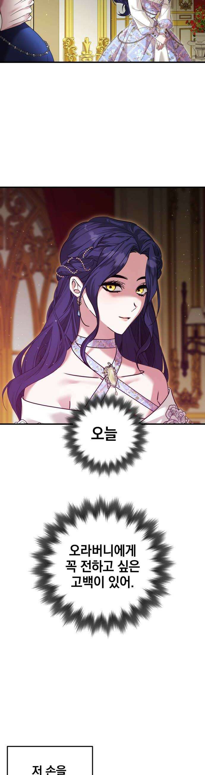 복수를 위한 결혼동맹 71화 44