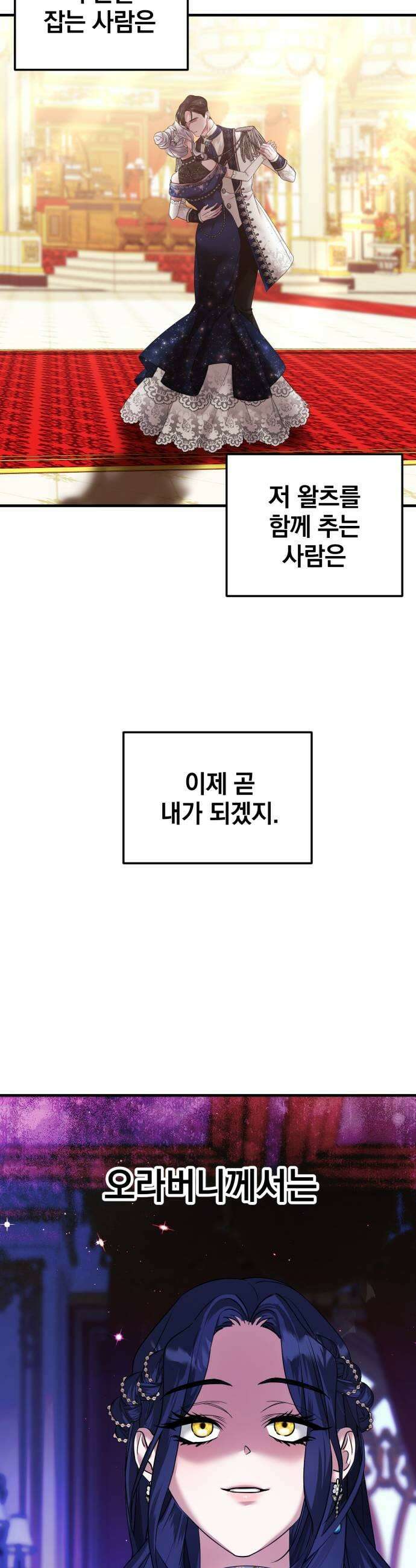 복수를 위한 결혼동맹 71화 45