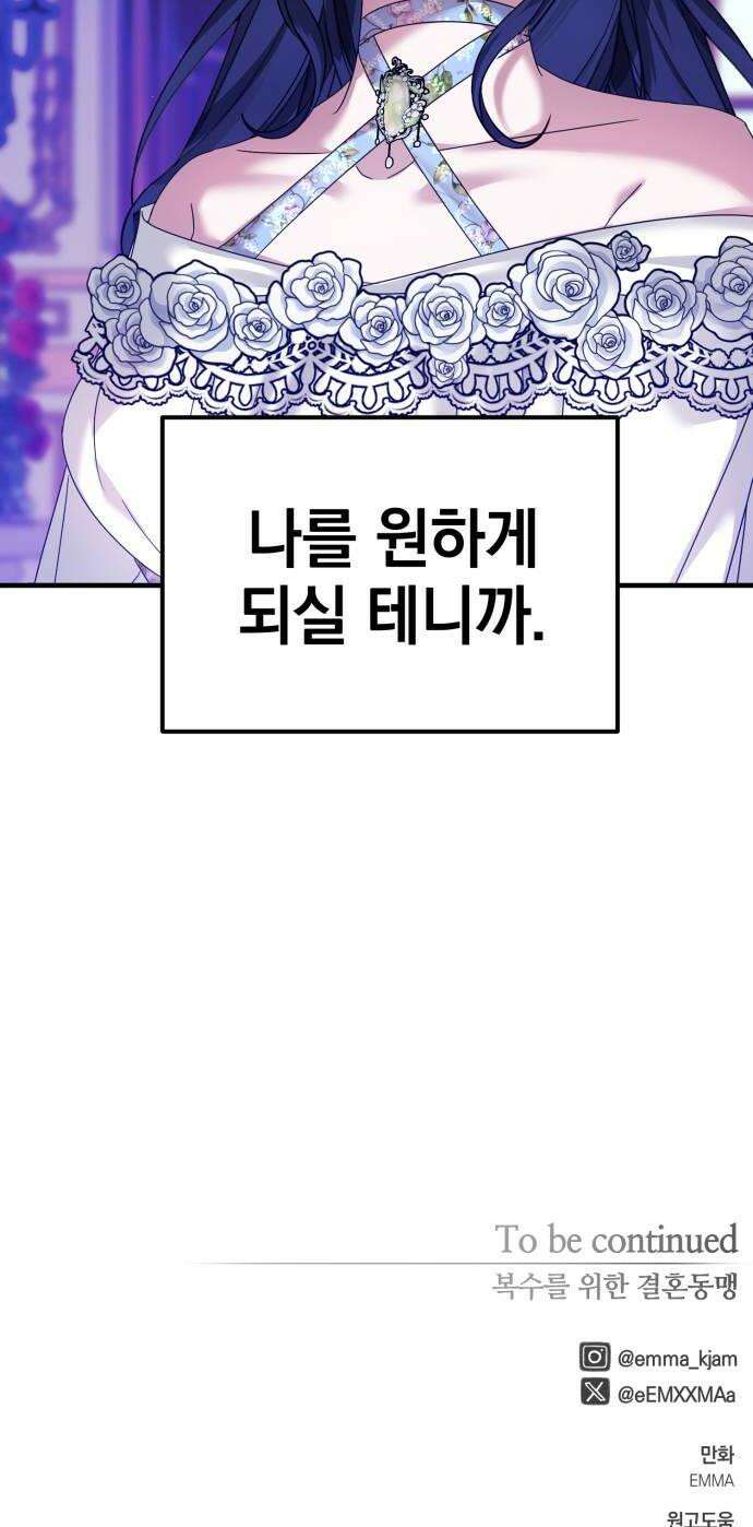 복수를 위한 결혼동맹 71화 46