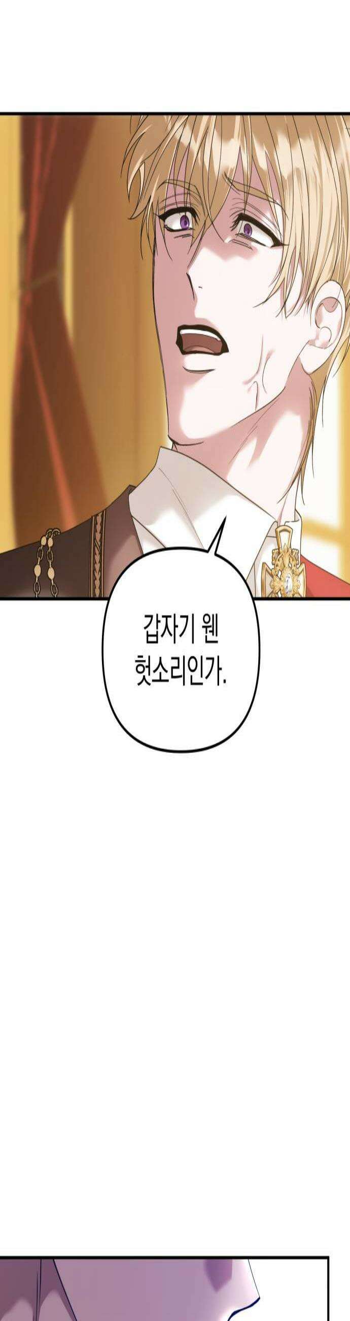 복수를 위한 결혼동맹 81화 3