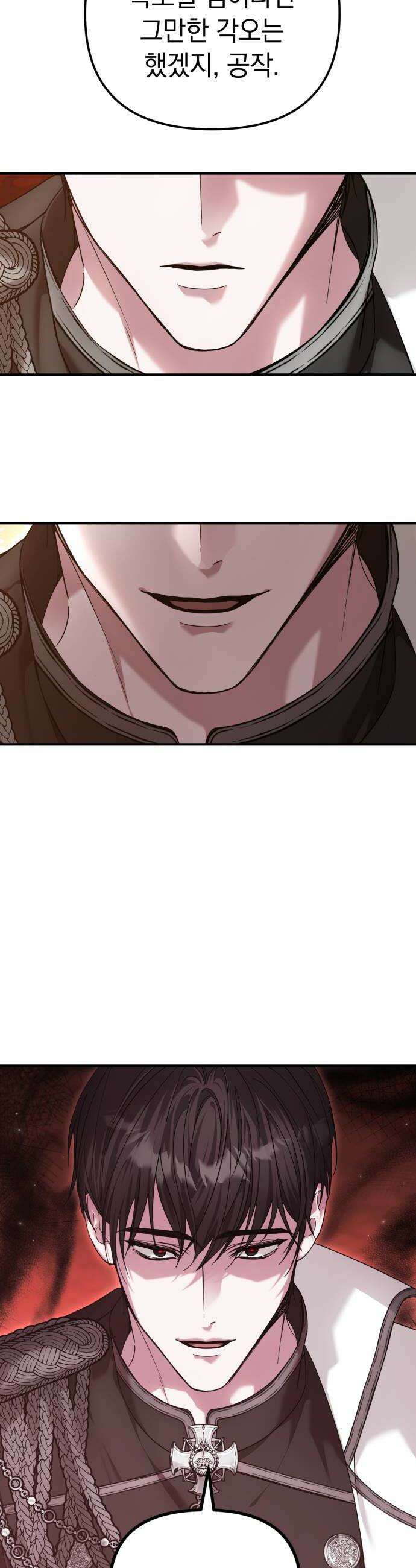 복수를 위한 결혼동맹 81화 6