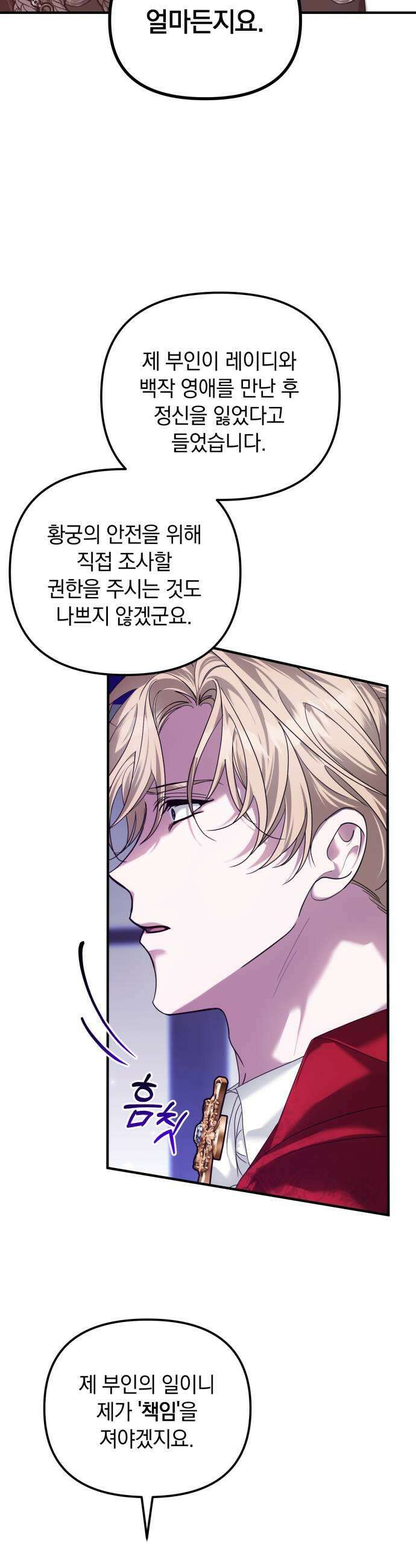 복수를 위한 결혼동맹 81화 7