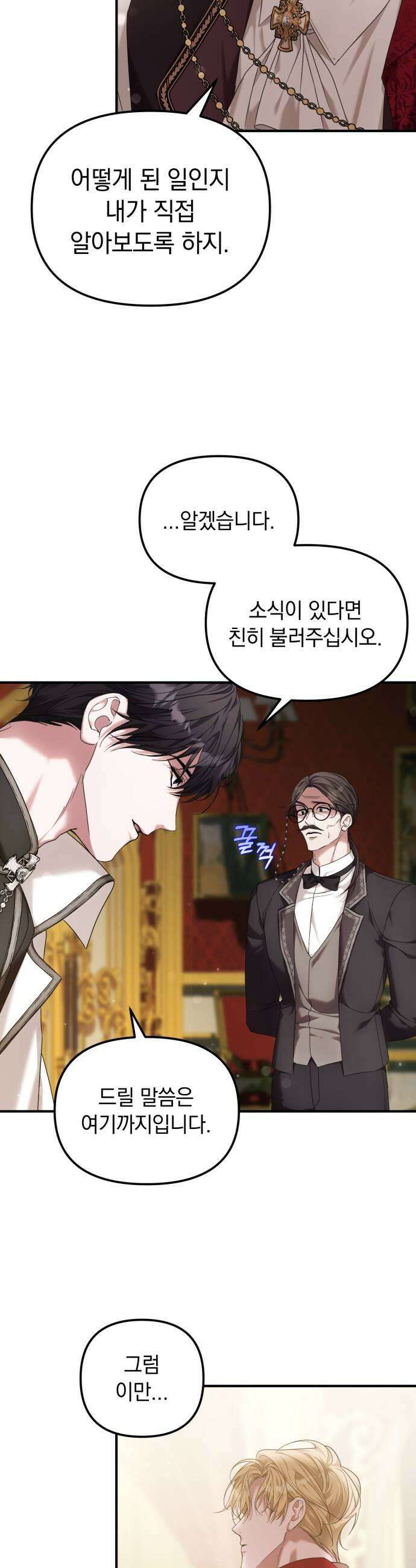 복수를 위한 결혼동맹 81화 11