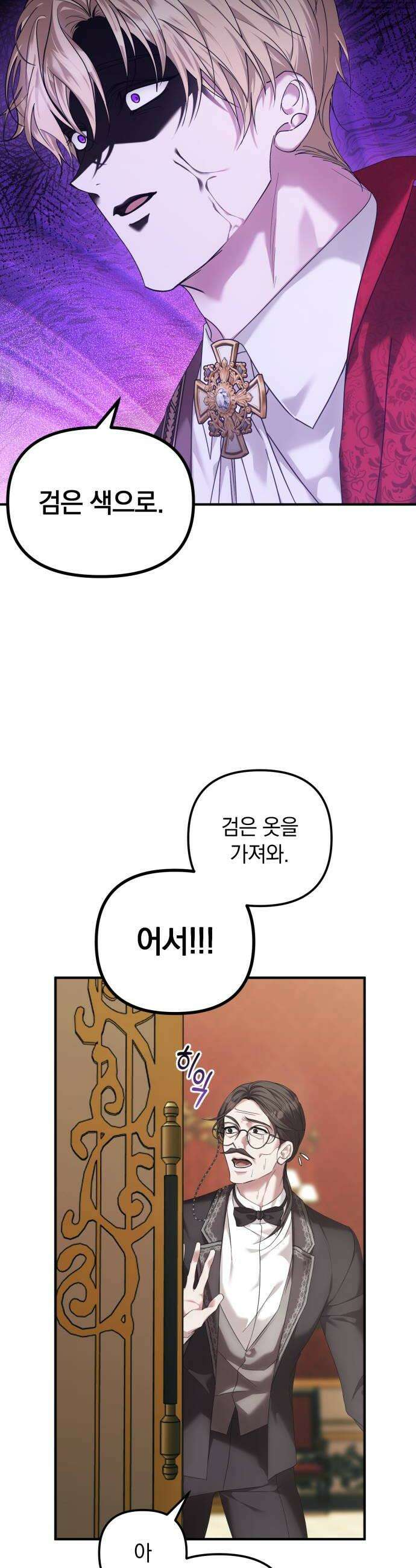 복수를 위한 결혼동맹 81화 14