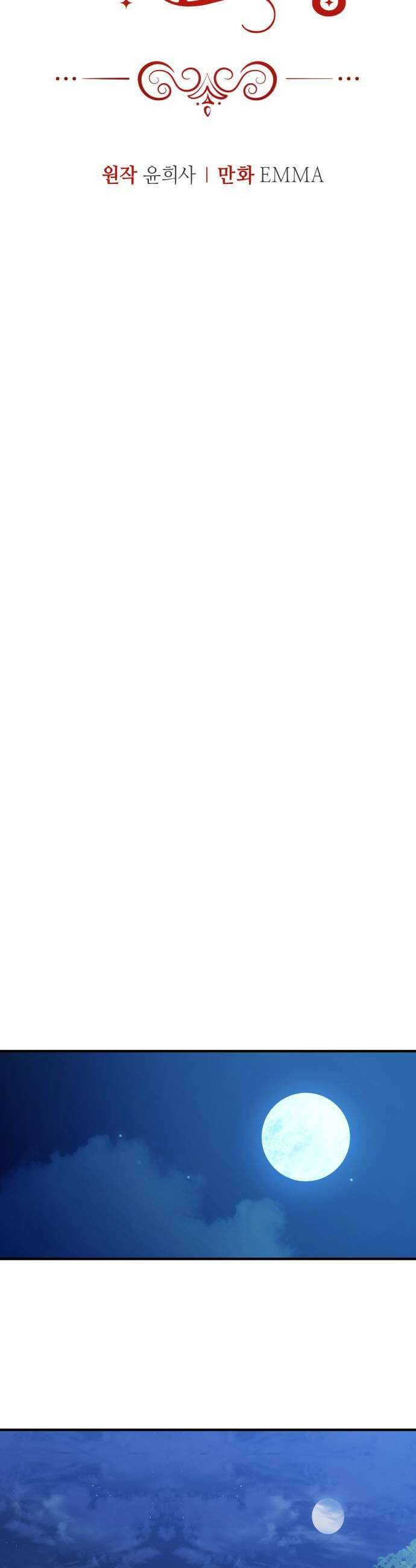 복수를 위한 결혼동맹 81화 19