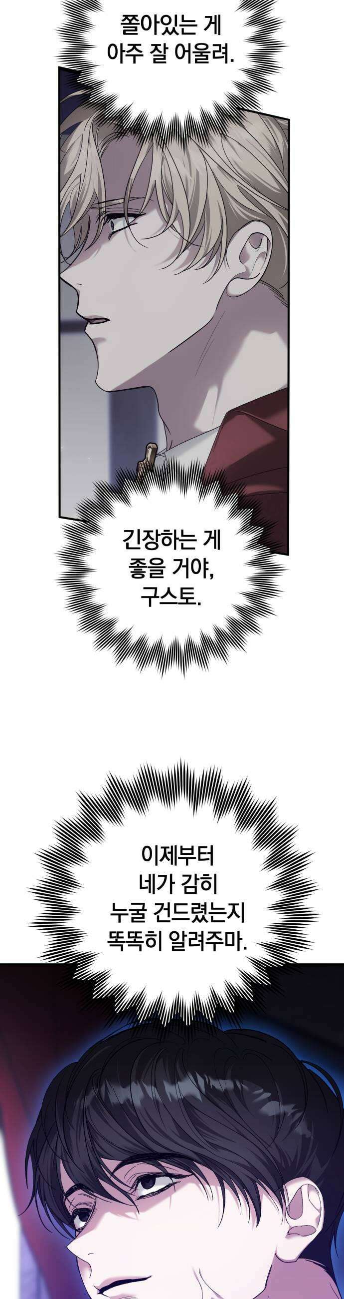 복수를 위한 결혼동맹 81화 21