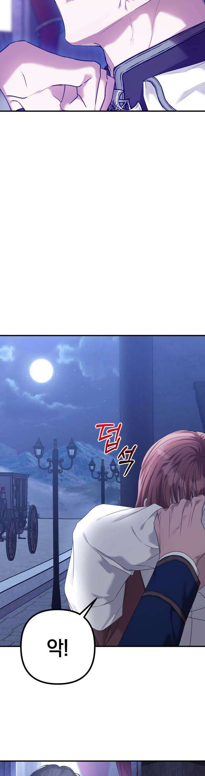 복수를 위한 결혼동맹 81화 22