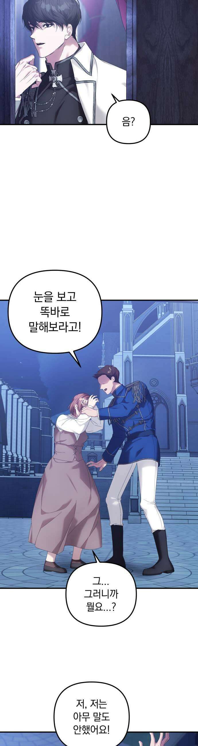 복수를 위한 결혼동맹 81화 23
