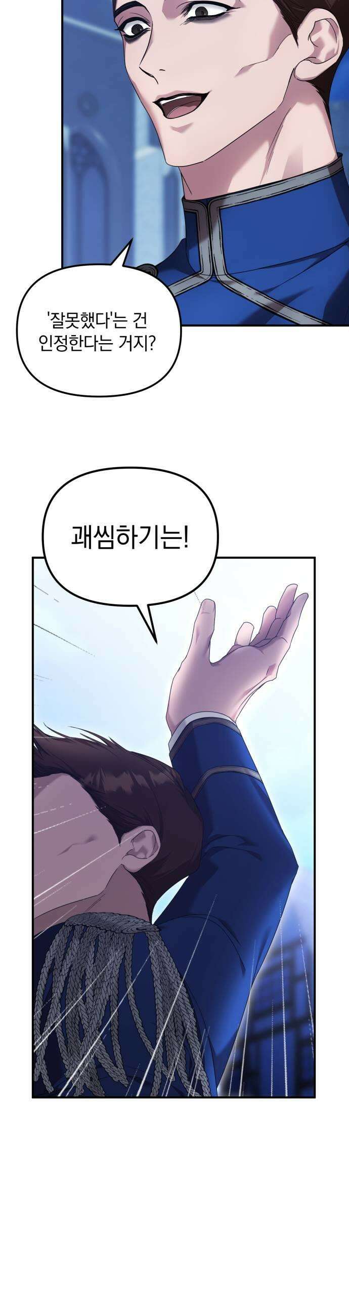 복수를 위한 결혼동맹 81화 25