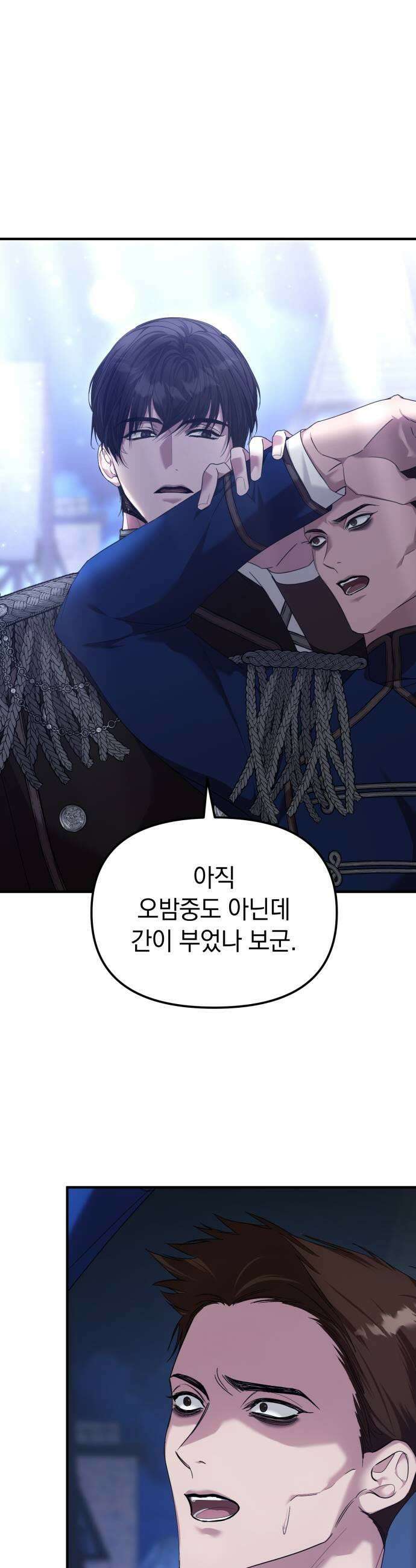복수를 위한 결혼동맹 81화 27