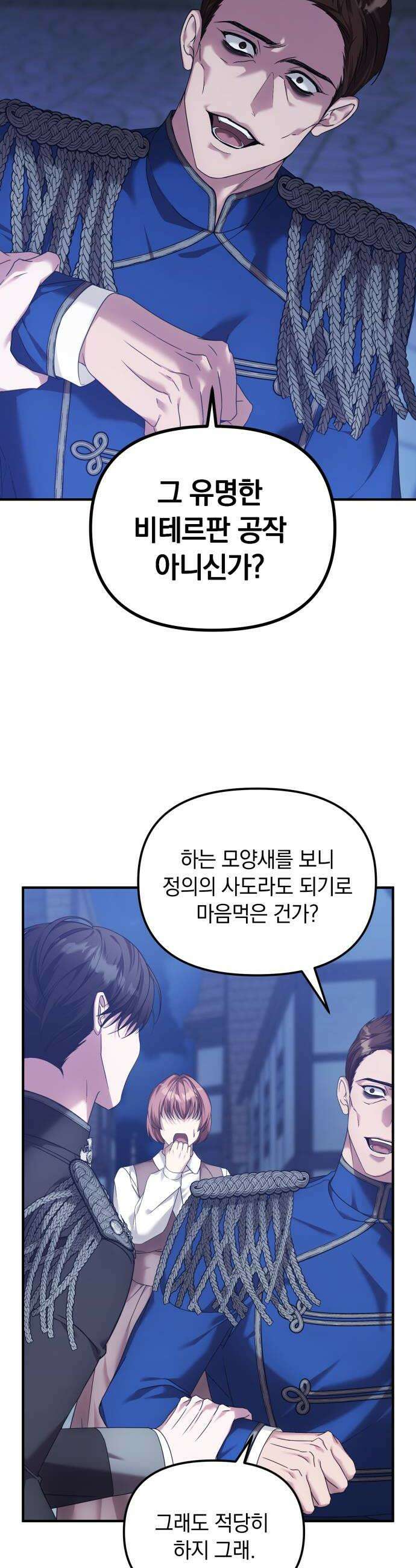 복수를 위한 결혼동맹 81화 30