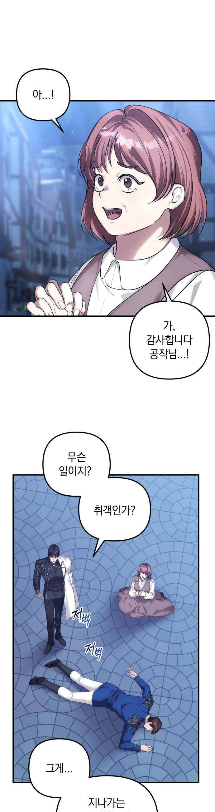 복수를 위한 결혼동맹 81화 34