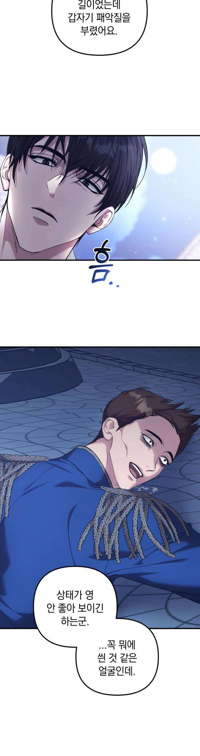 복수를 위한 결혼동맹 81화 35