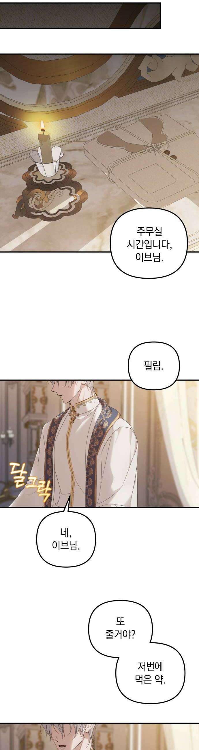 복수를 위한 결혼동맹 81화 38