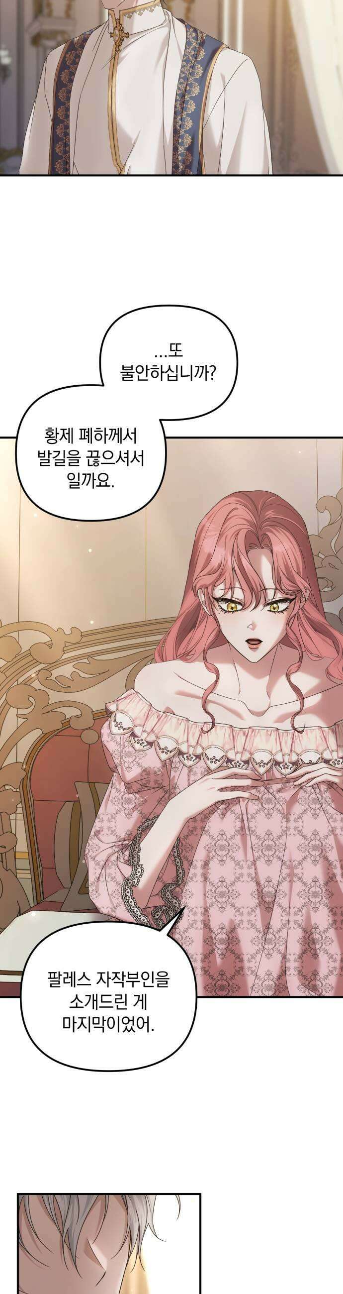 복수를 위한 결혼동맹 81화 39