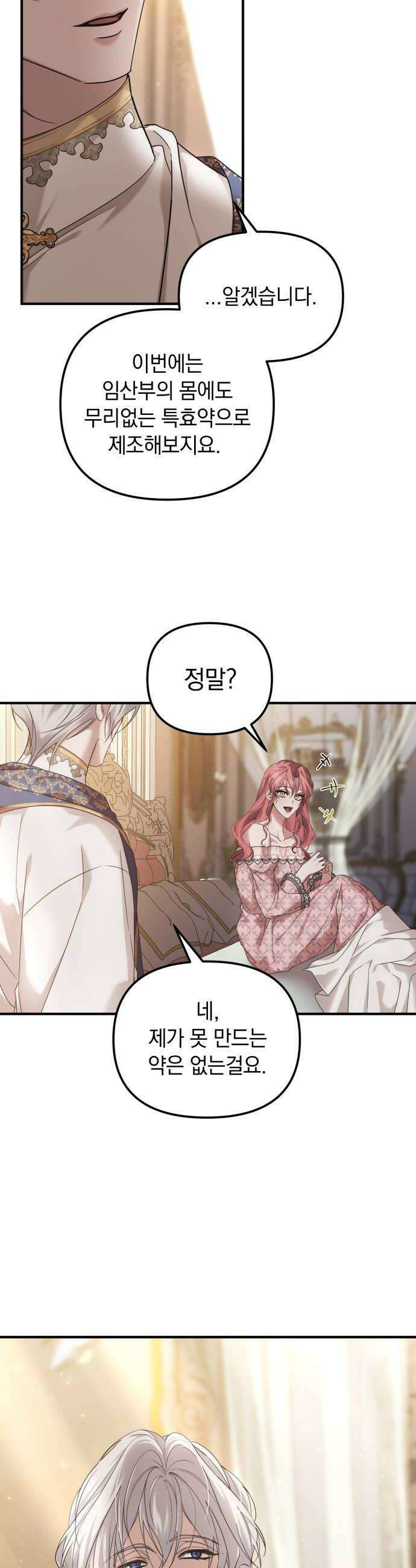 복수를 위한 결혼동맹 81화 40
