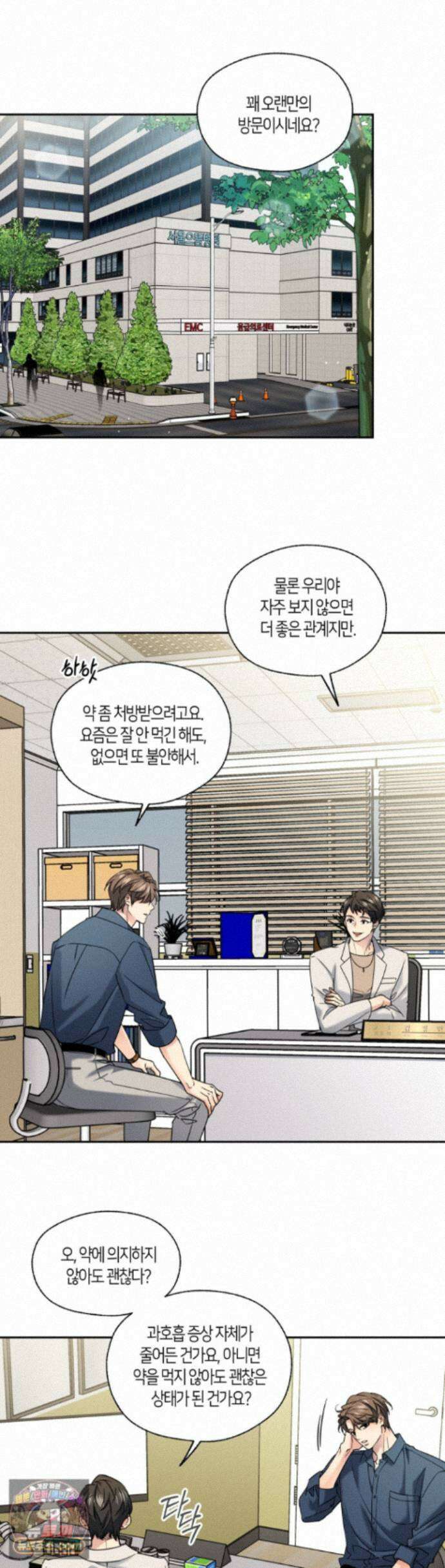 해빙곡선 27화 - 2부 1화 1