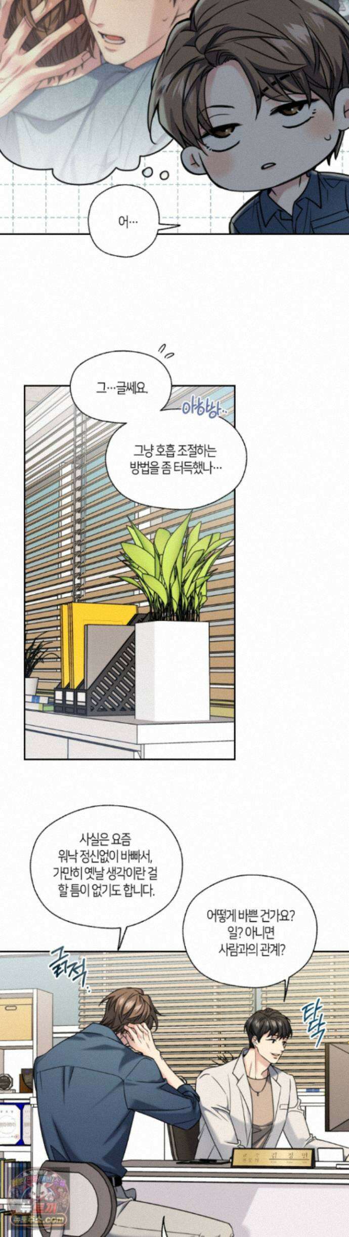 해빙곡선 27화 - 2부 1화 3