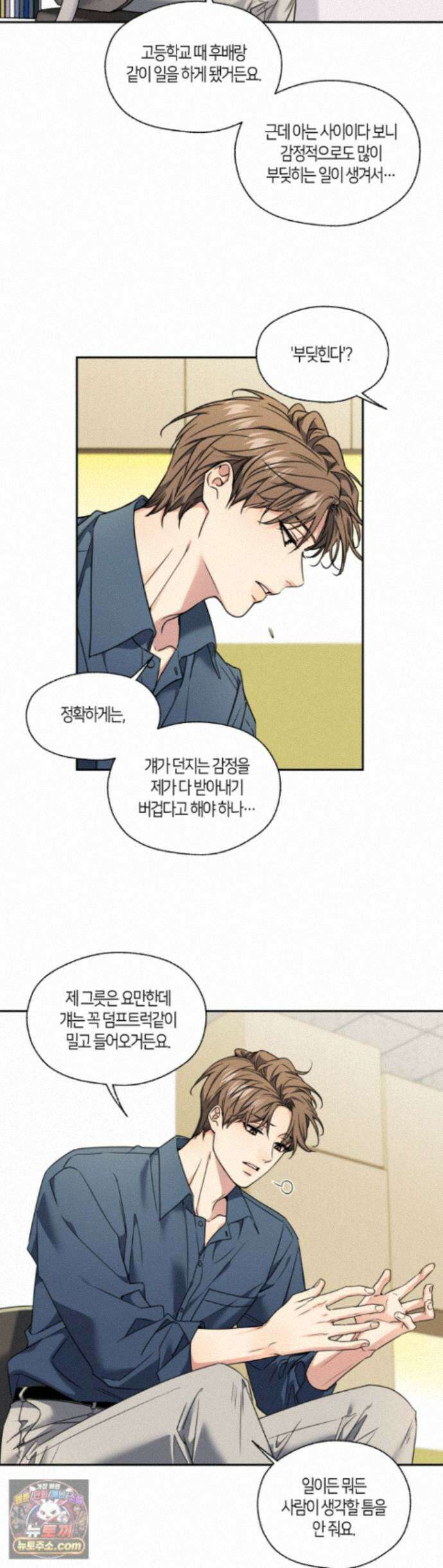 해빙곡선 27화 - 2부 1화 4