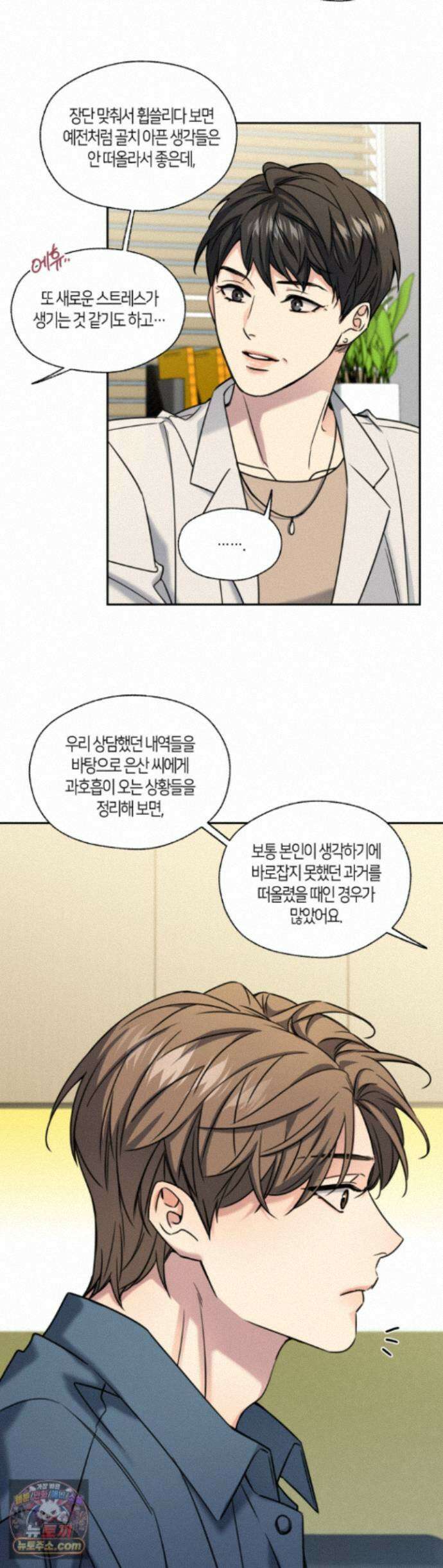 해빙곡선 27화 - 2부 1화 5