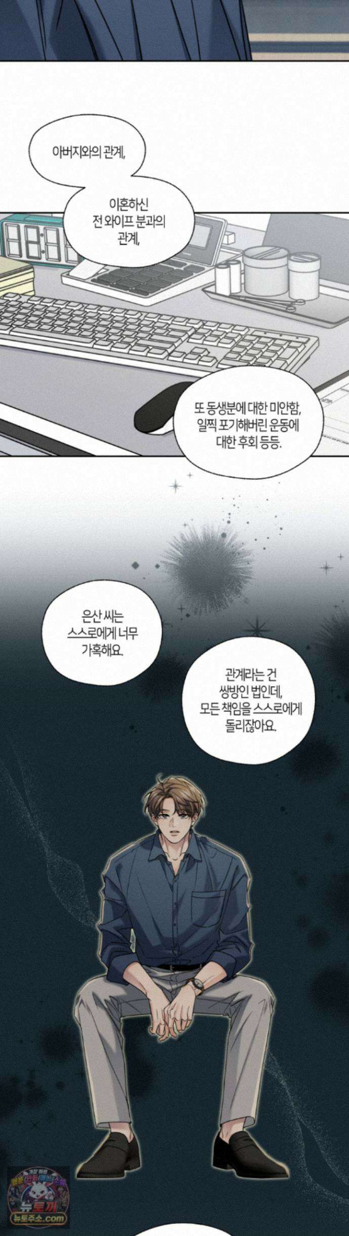 해빙곡선 27화 - 2부 1화 6
