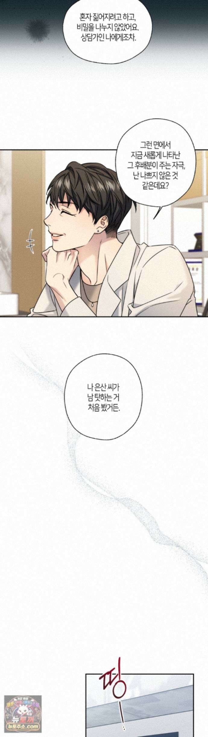 해빙곡선 27화 - 2부 1화 7