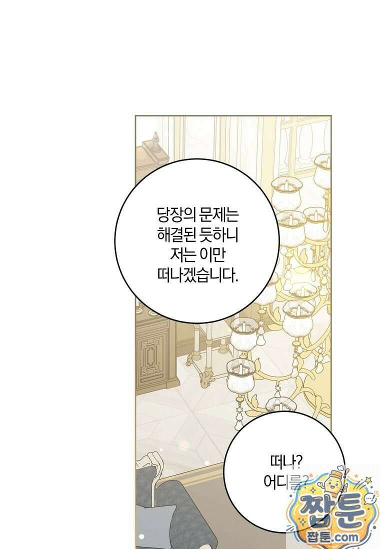 쪽쪽이를 주세요 135화 1