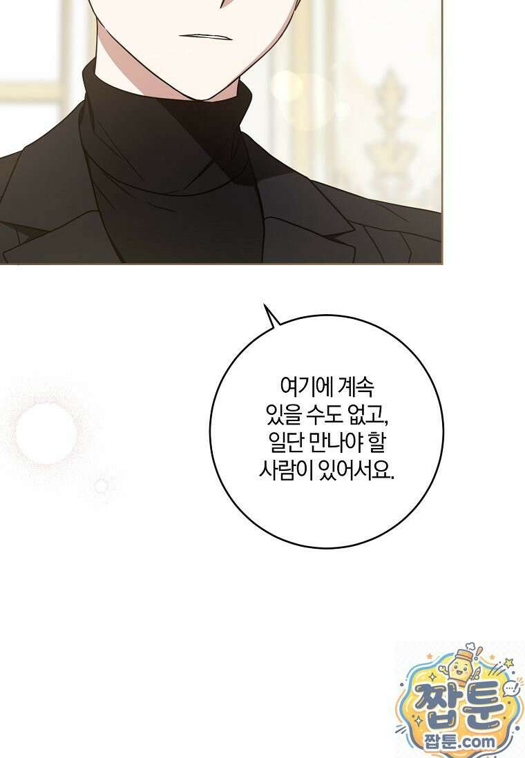 쪽쪽이를 주세요 135화 3