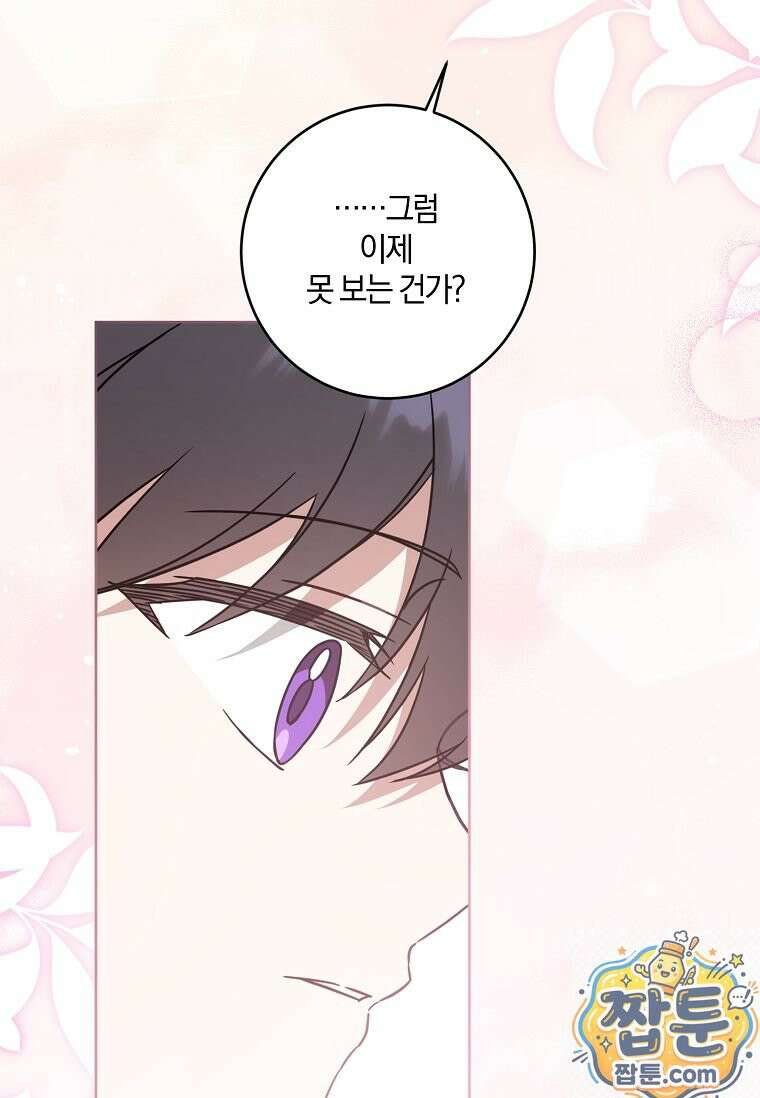 쪽쪽이를 주세요 135화 5