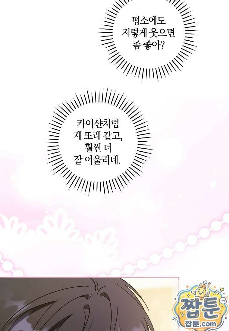 쪽쪽이를 주세요 135화 10