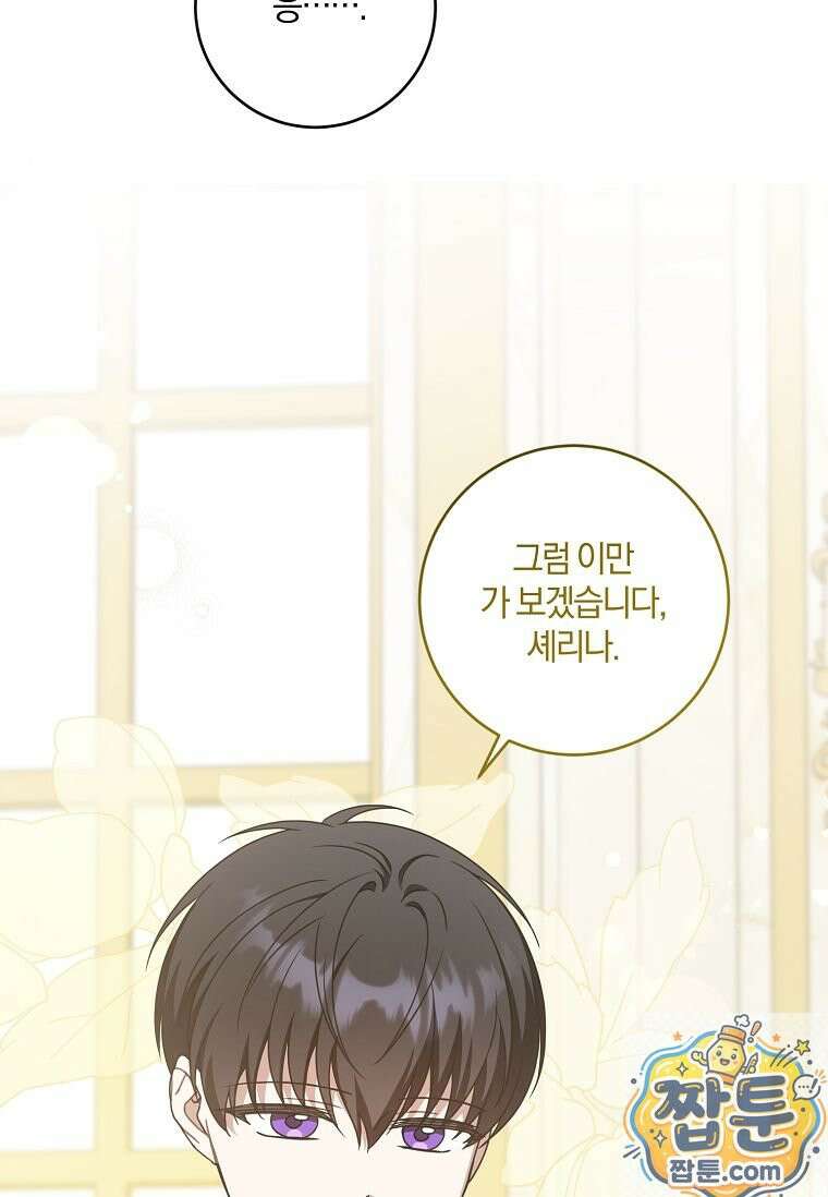 쪽쪽이를 주세요 135화 13