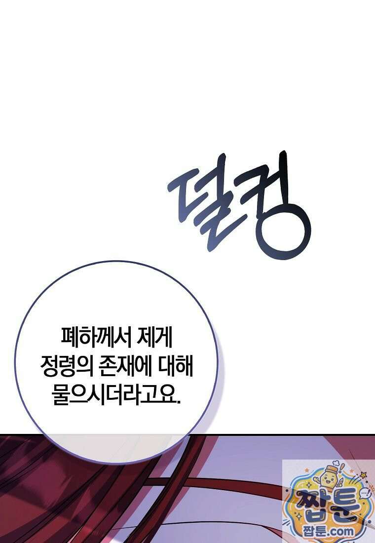 성녀가 아니라 선녀인데요 39화 1