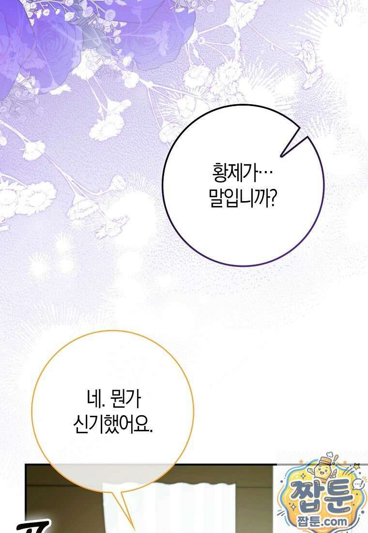 성녀가 아니라 선녀인데요 39화 5