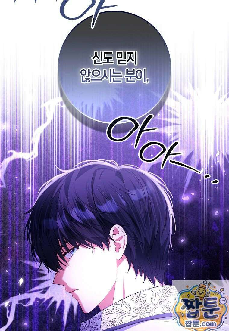 성녀가 아니라 선녀인데요 39화 7