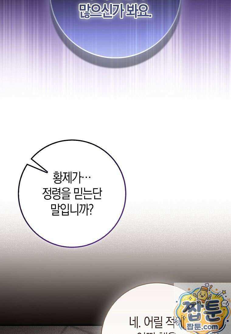 성녀가 아니라 선녀인데요 39화 9