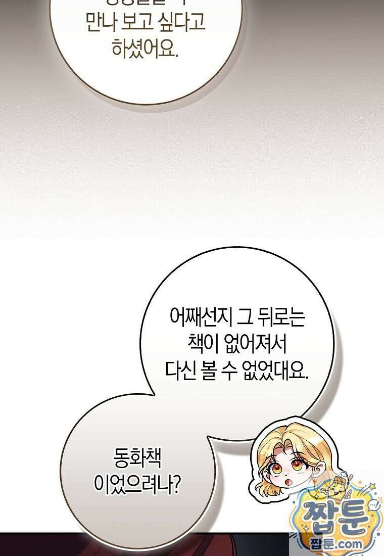 성녀가 아니라 선녀인데요 39화 11