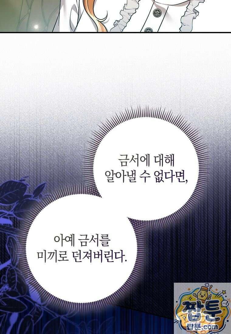 성녀가 아니라 선녀인데요 39화 14