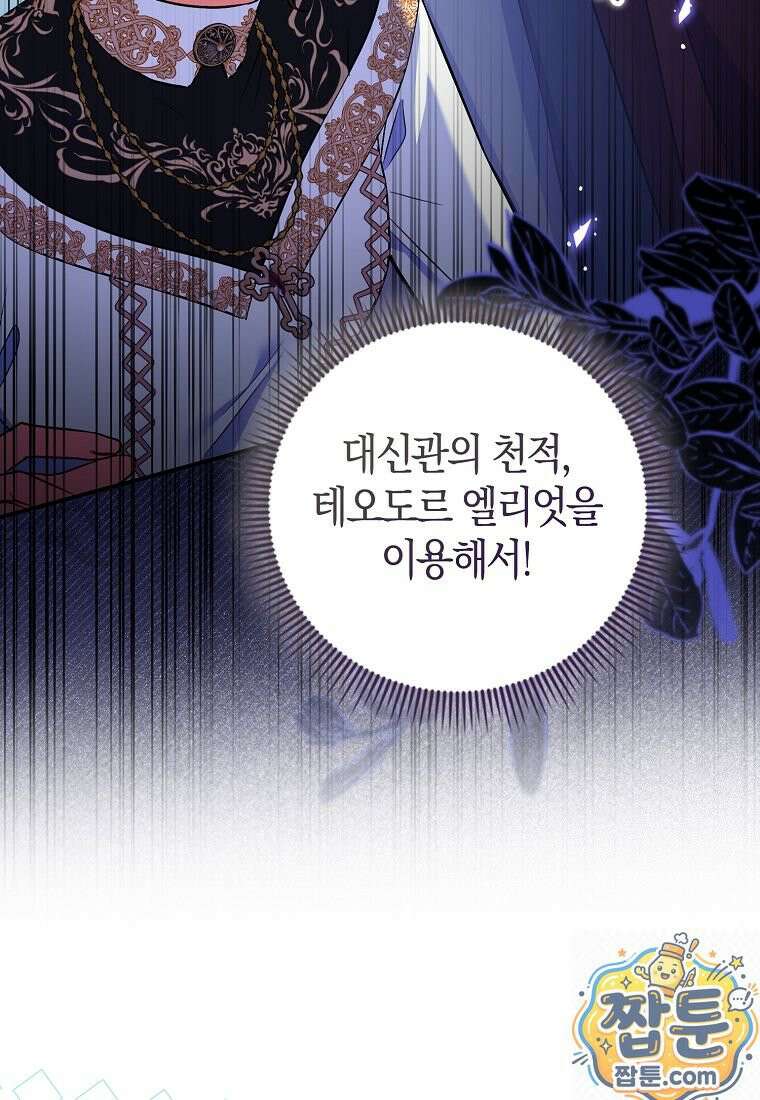 성녀가 아니라 선녀인데요 39화 16