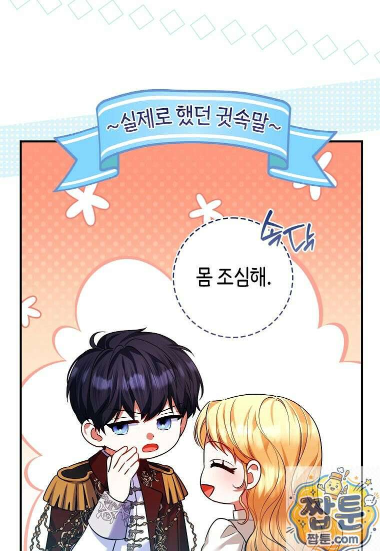 성녀가 아니라 선녀인데요 39화 17