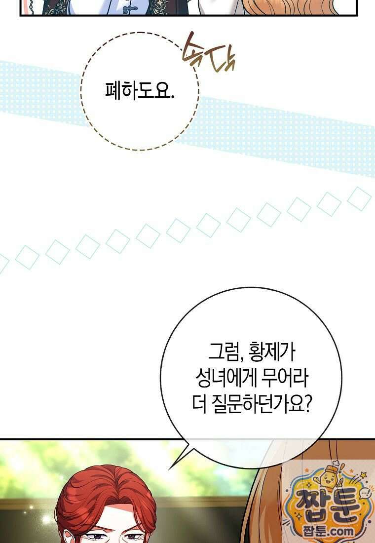 성녀가 아니라 선녀인데요 39화 18