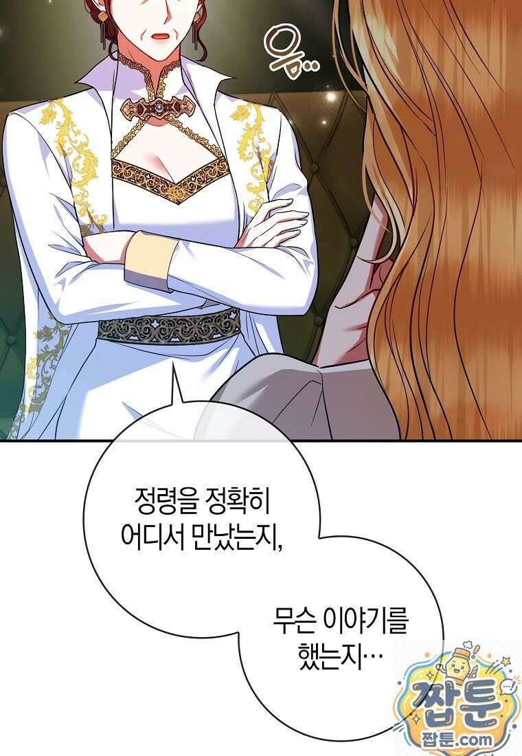 성녀가 아니라 선녀인데요 39화 19